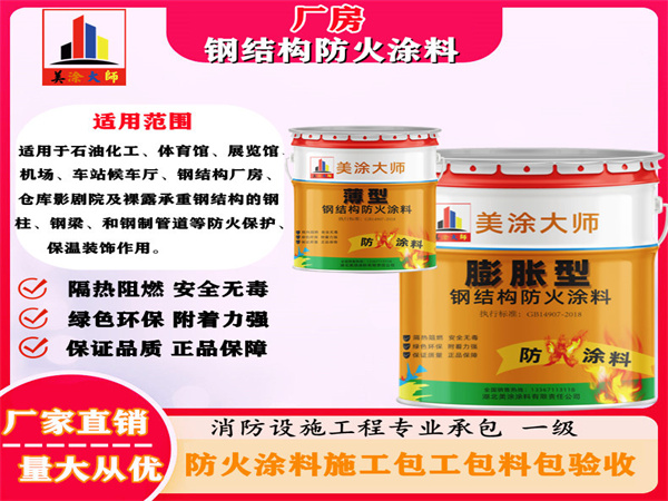 增城厂房钢结构防火涂料