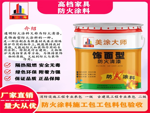 增城高档家具防火涂料